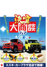 決算大商談フェア